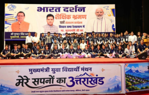 भारत दर्शन शैक्षिक भ्रमण से विद्यार्थियों को देश की विविधता और विकास को करीब से समझने का अवसर : मुख्यमंत्री